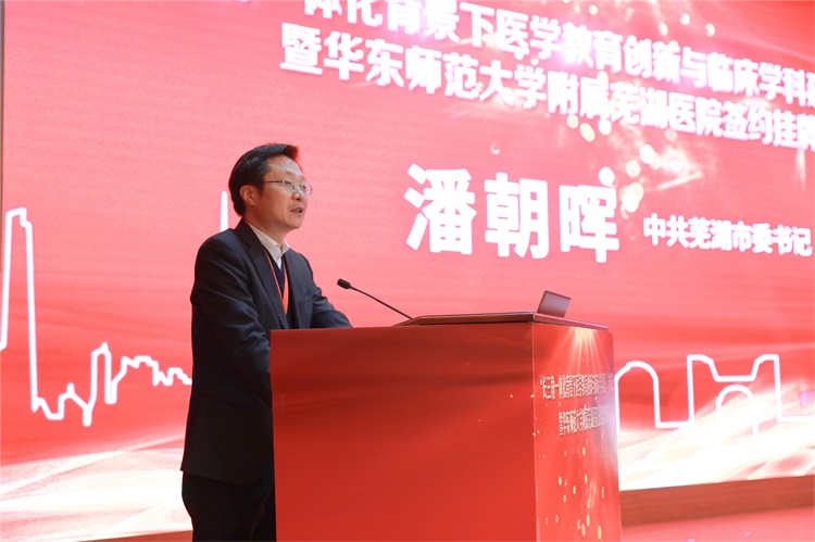 芜湖市华东师大附属医院,芜湖医院最新消息