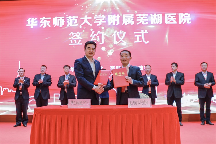 芜湖市华东师大附属医院,芜湖医院最新消息