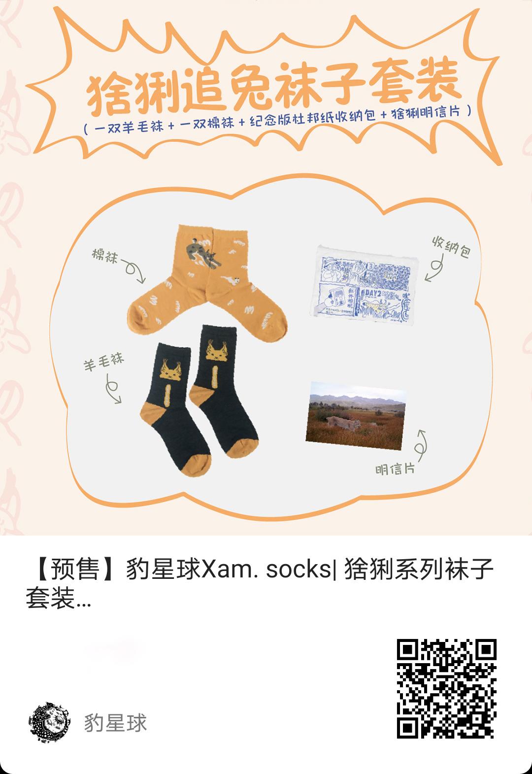 猞猁和雪兔,雪兔和猞猁