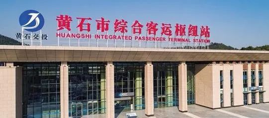 黄石最新班车,黄石客运班线最新消息