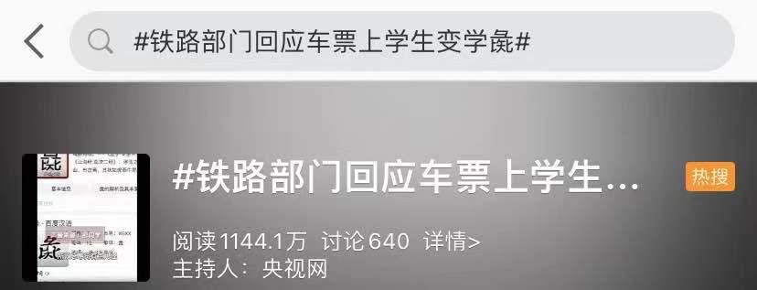 大学生质疑高铁,大学生质疑火车票