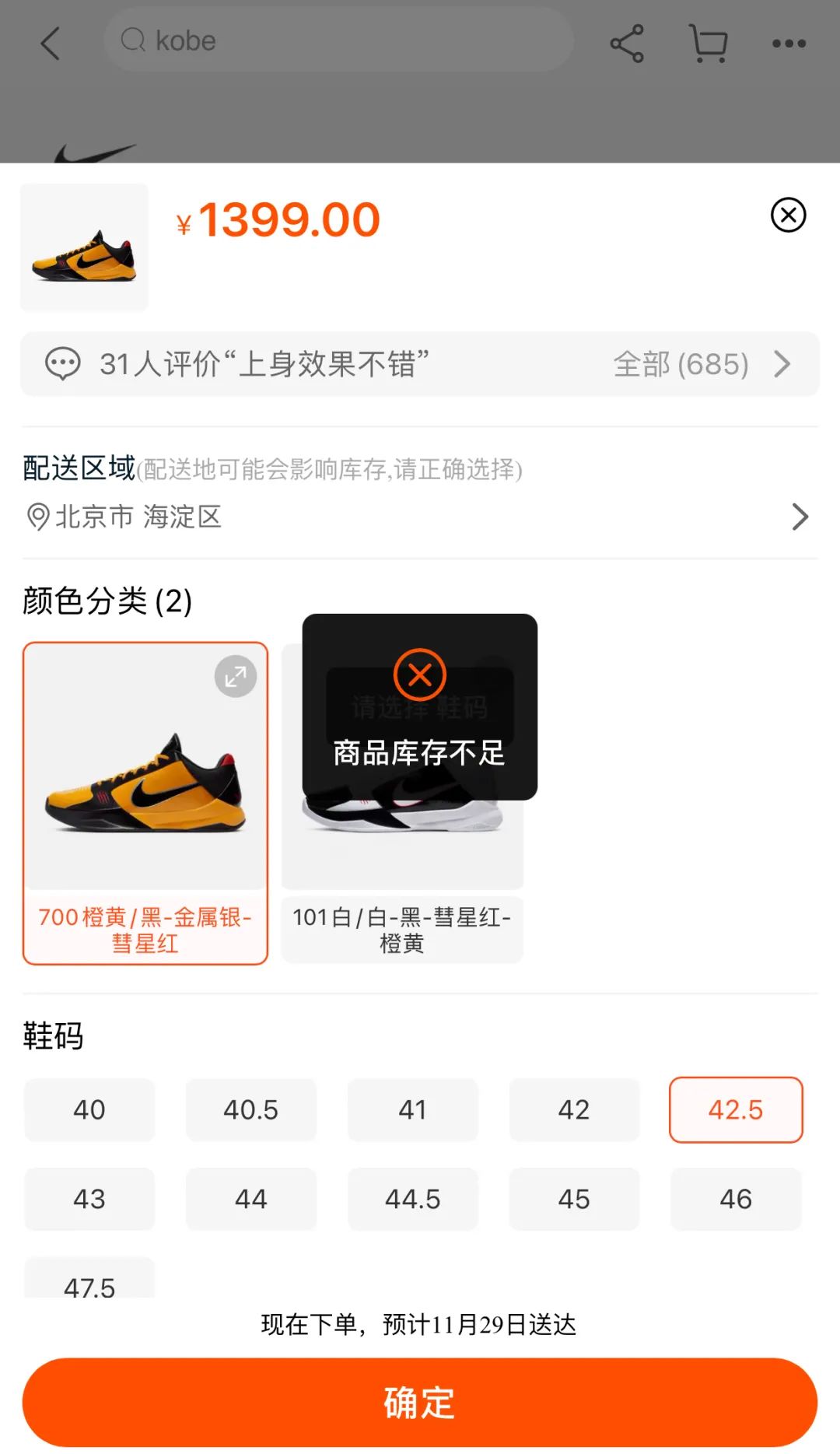 kobe5李小龙原价,kobe5李小龙货量大吗