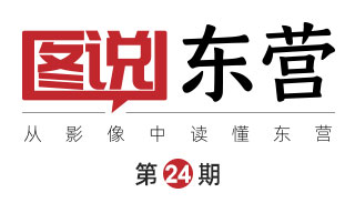 从影像中读懂东营｜图说东营（24）这些“宝藏”手艺人