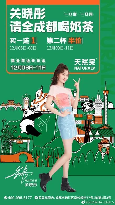 成都又新添一大波“明星店”！关晓彤的奶茶、黄晓明的复古烤肉、网红厨师王刚的秘制卤菜…都来啦