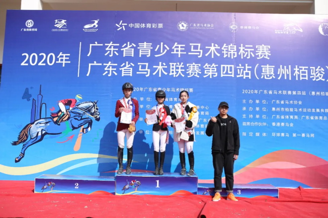 惠州栢骏队一日3冠成大赢家，2020年广东省青少年锦标赛暨马术联赛第四站圆满落幕