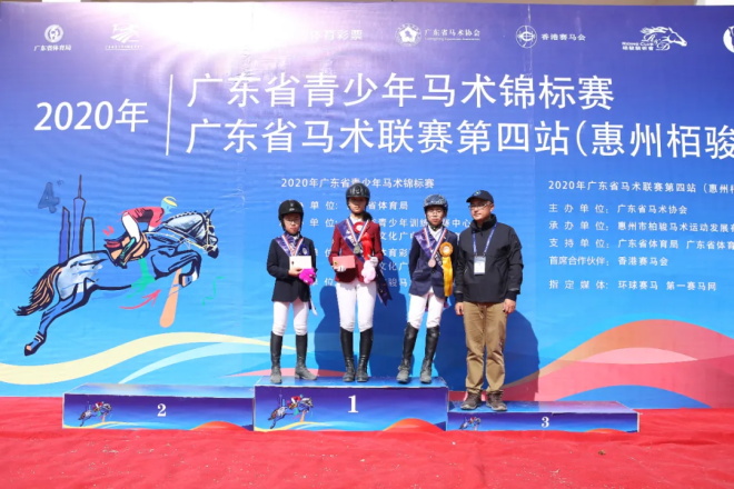 惠州栢骏队一日3冠成大赢家，2020年广东省青少年锦标赛暨马术联赛第四站圆满落幕