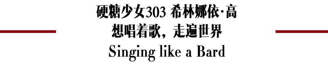 硬糖少女303外国评价,硬糖少女303成员名场面