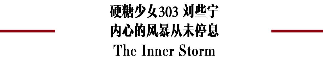 硬糖少女303外国评价,硬糖少女303成员名场面