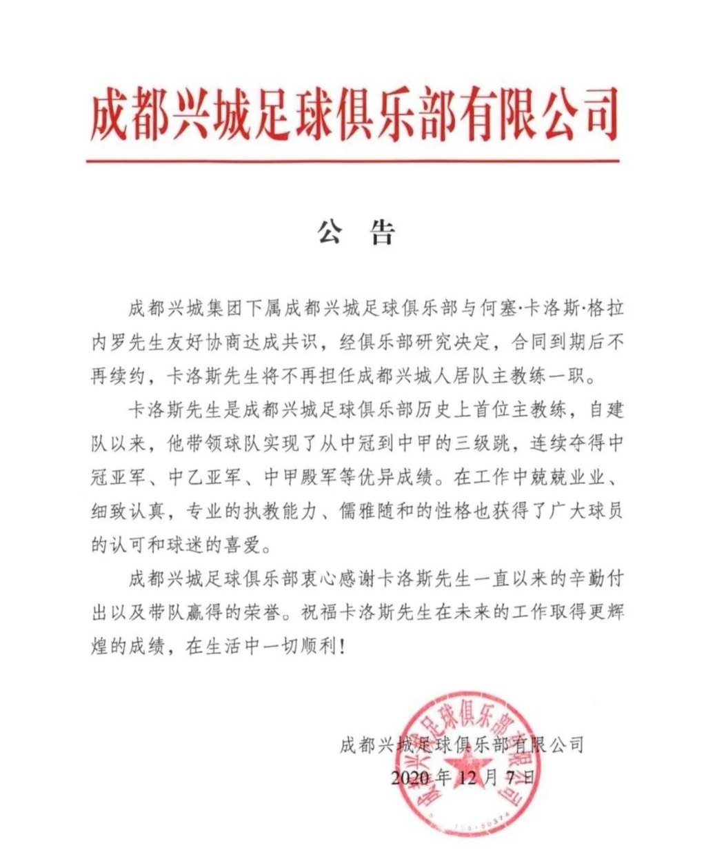 成都兴城主教练卡洛斯,成都兴城教练卡洛斯