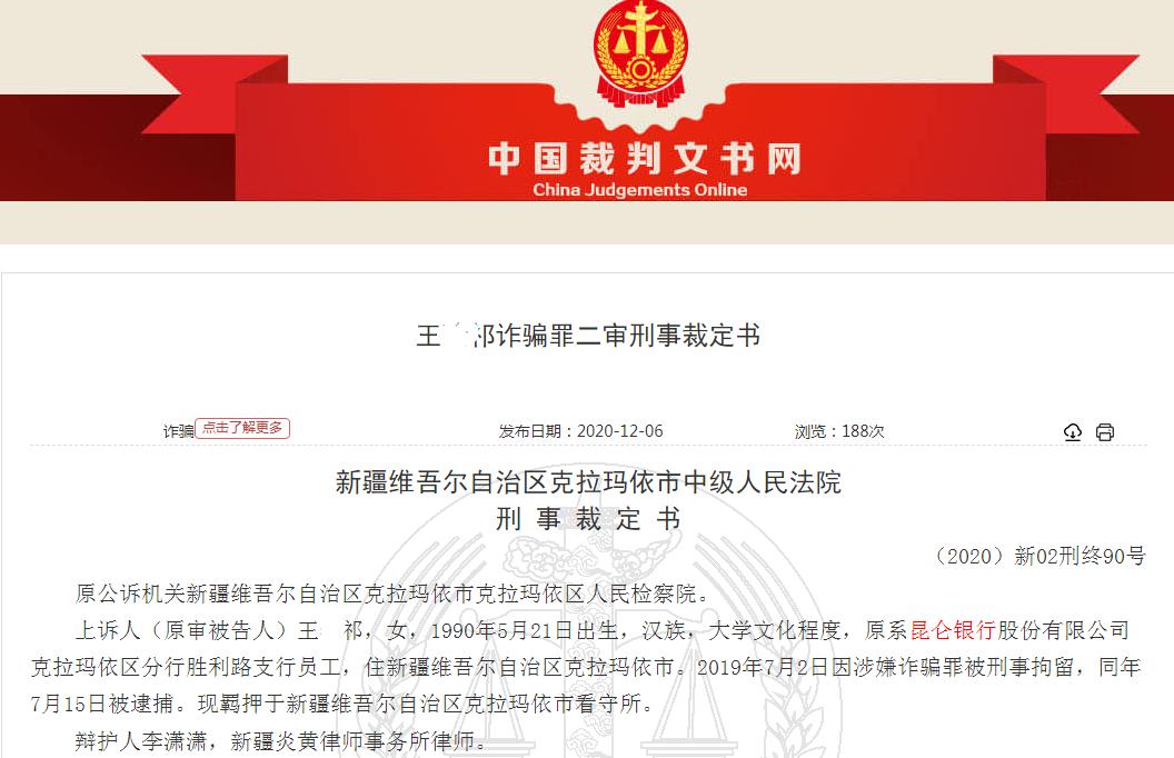 昆仑银行案件,18人网络赌博诈骗团伙被判