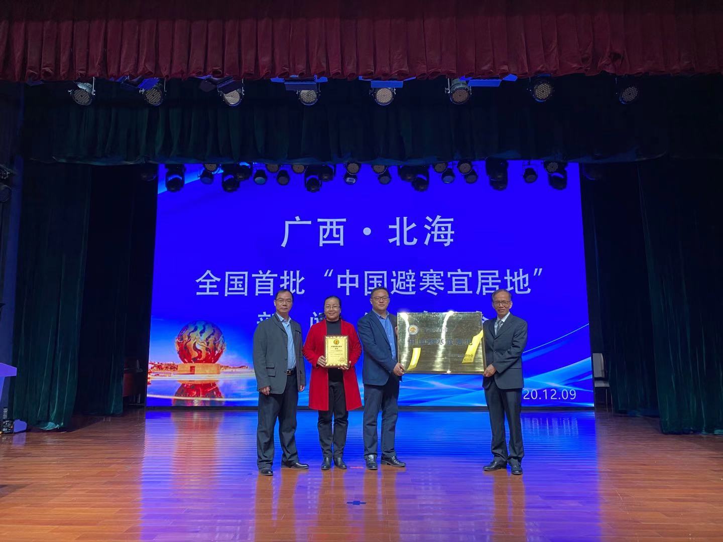 北海荣获辟寒宜居地称号,北海荣获中国首批避寒胜地