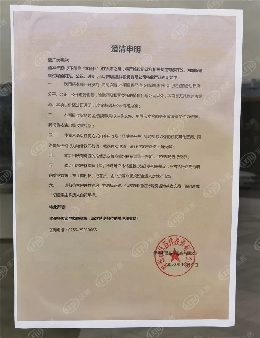 沙井新盘最新维权消息,沙井新盘业主维权