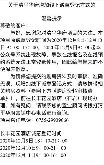 沙井新盘最新维权消息,沙井新盘业主维权