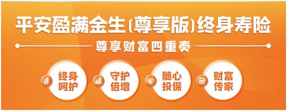 平安盈满金生尊享版怎么样,平安盈满金生尊享版靠谱吗