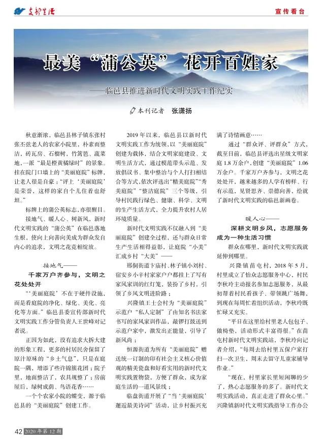 省委《支部生活》杂志点赞！最美“蒲公英”花开临邑百姓家