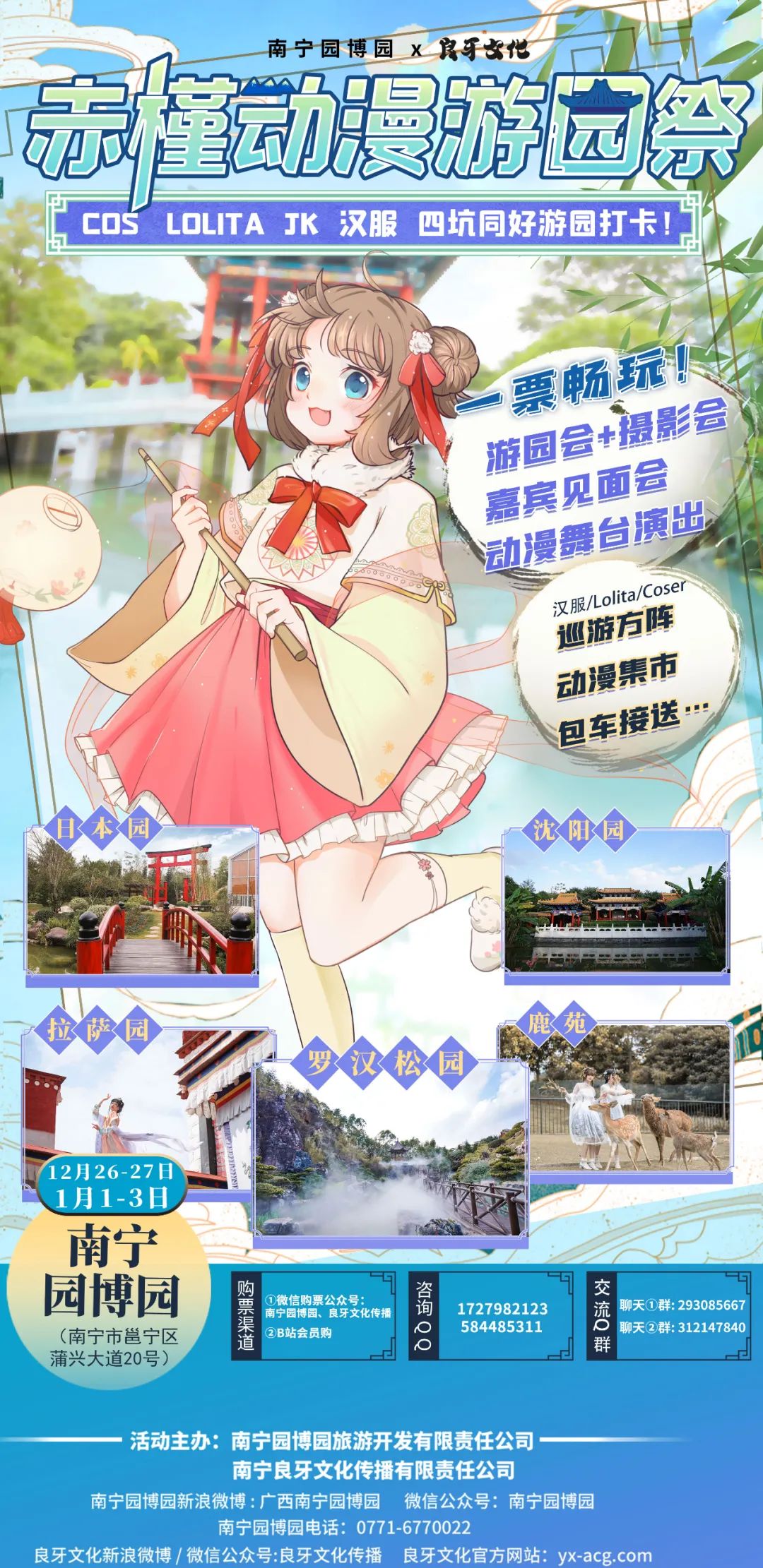 南宁园博园花海大地艺术节,南宁漫展园博园