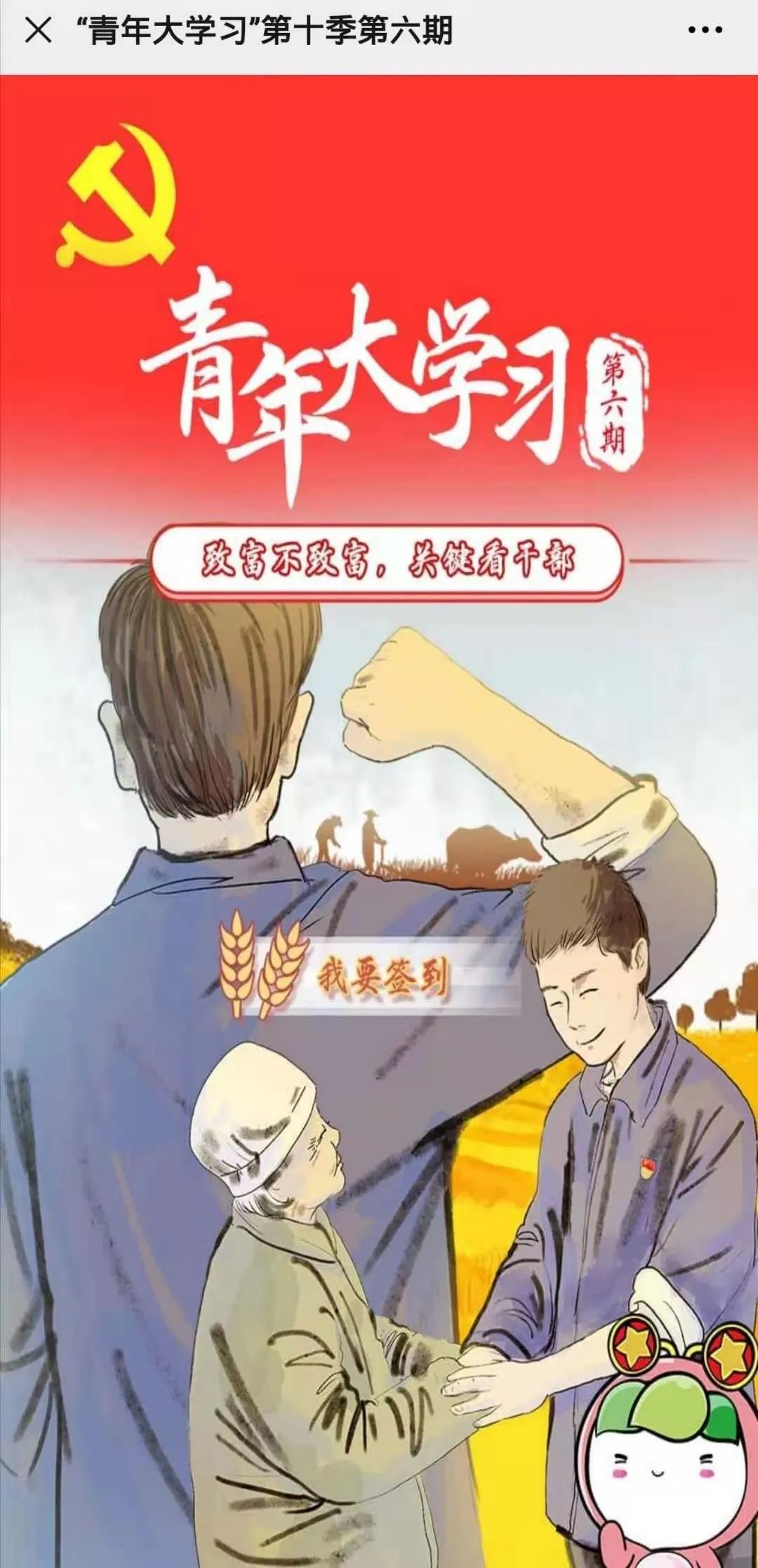 青年大学习主题团课内容第12季9期,欢迎收看青年大学习网上主题团课