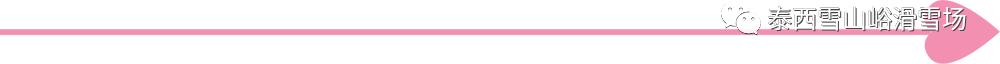 泰西雪山峪滑雪场夏天,泰西雪山峪滑雪场营业时间