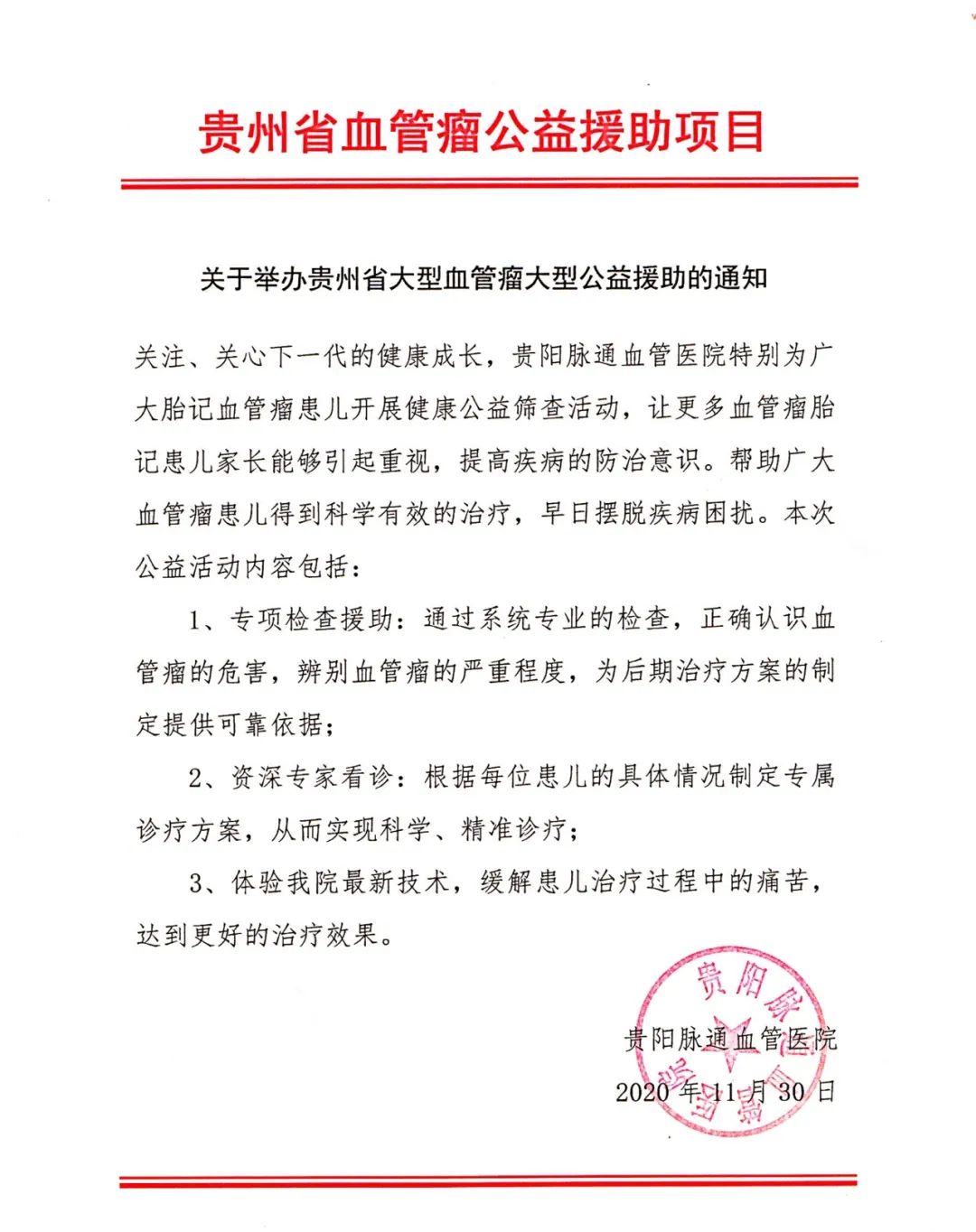 家长关注！2020年贵州血管瘤胎记健康筛查福利已发放仅限45名！速领