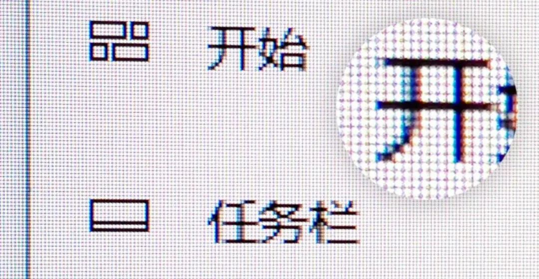 小科普|大果粒？如何让Windows字体更细腻？（上）