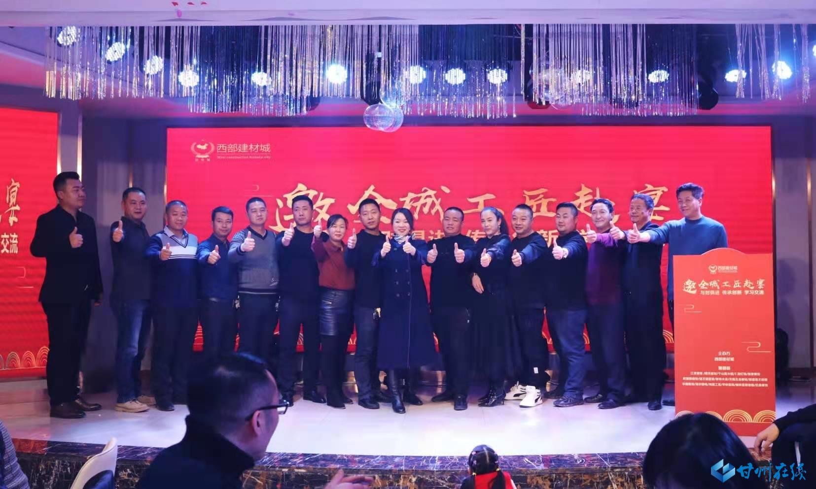 2020西部建材城“致工匠，敬匠人”邀全城工匠赴宴活动成功举办