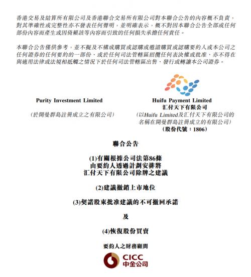 汇付天下退市,汇付天下港股2019市值