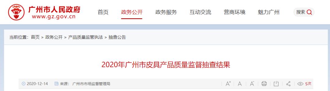 8批次样品抽检不合格,抽检七匹狼鞋类不合格
