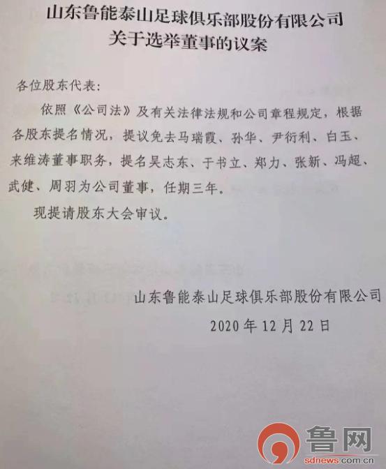 泰山俱乐部吴志东,泰山俱乐部董事长吴志东