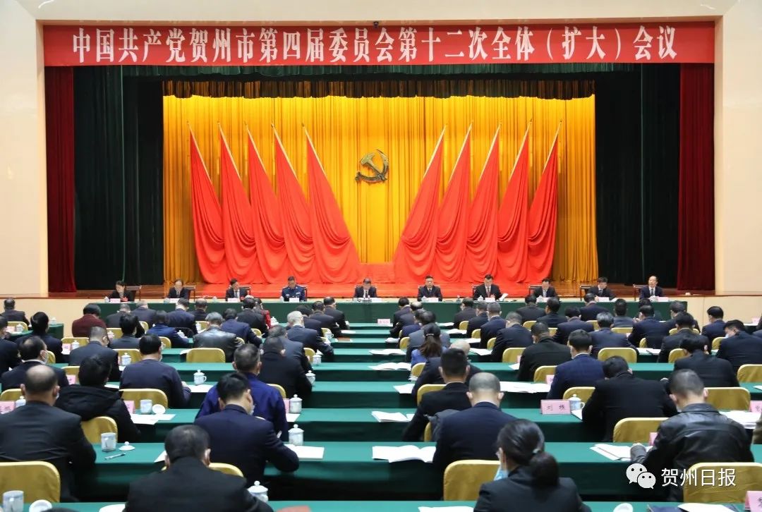 中国*产党共**贺州市第四届委员会第十二次全体（扩大）会议公报