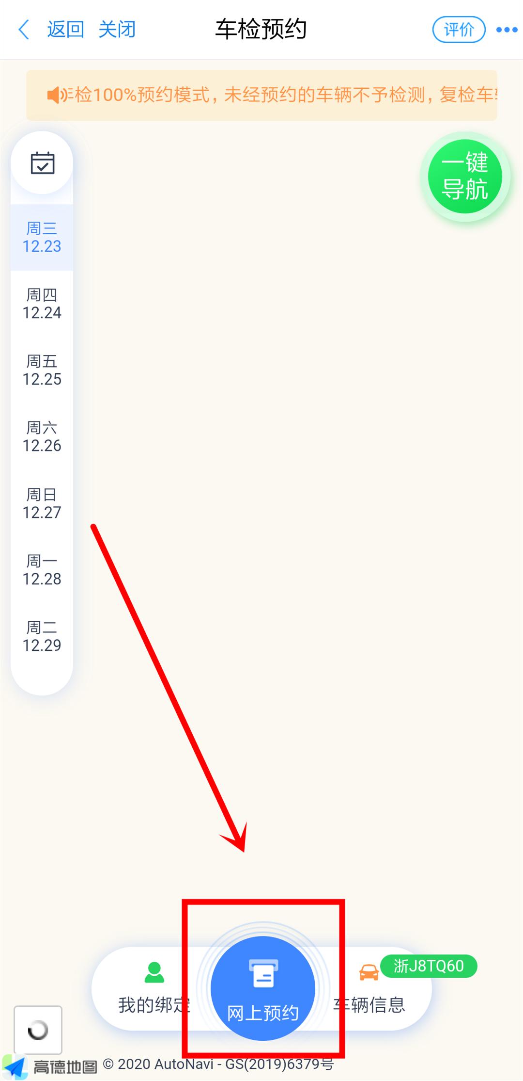 在网上预约检车需要几个工作日,如何预约车检流程