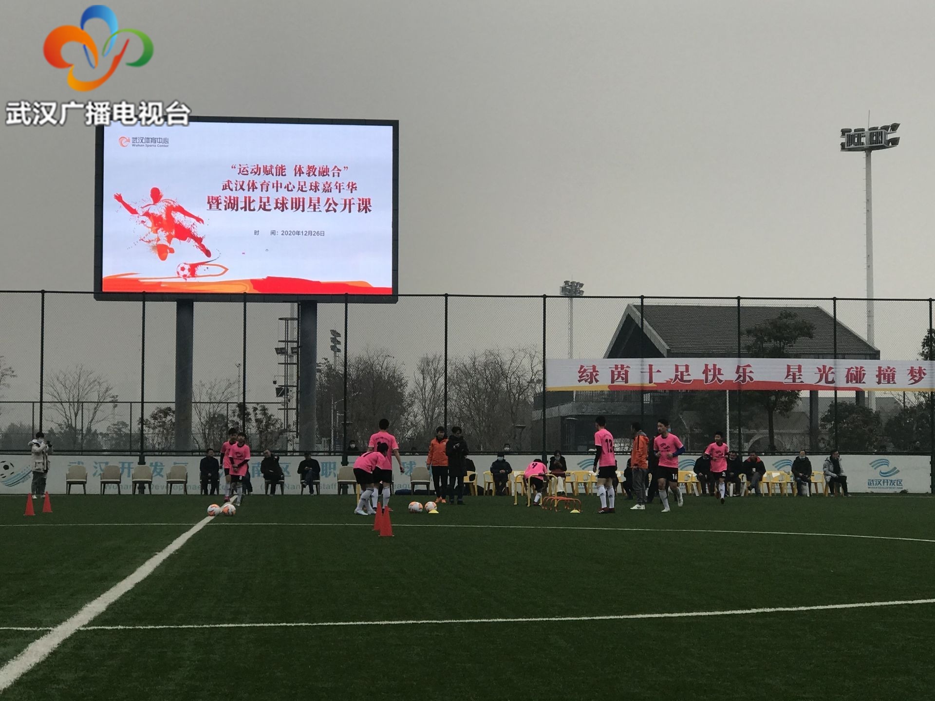 武汉体育嘉年华,武汉体育中心足球比赛直播
