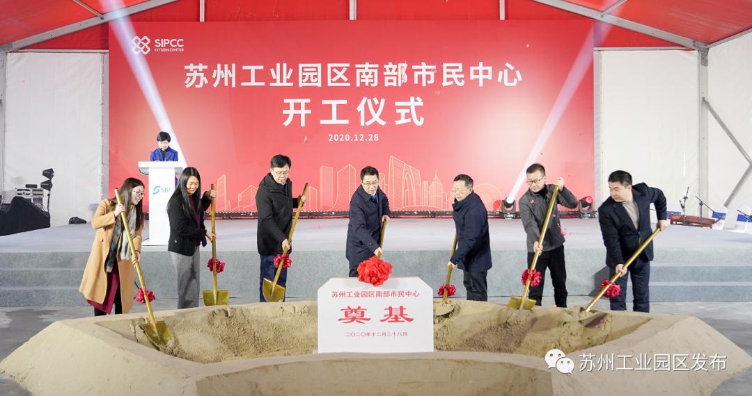 工业园区南部市民中心,南部市民中心项目