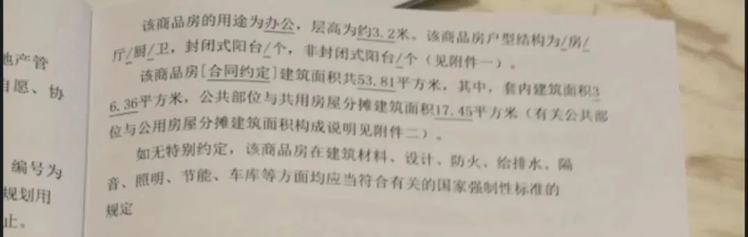 公摊面积超40%，买到这样的房子如何维权？律师支招