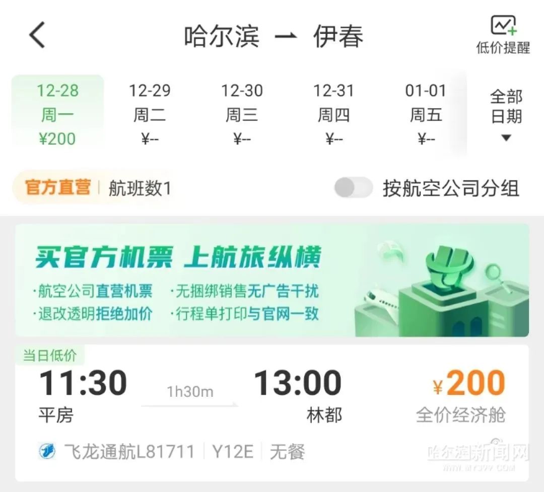 受机型限制不能托运行李、机票暂不支持改签！丨哈尔滨至伊春的小飞机正式开始售票，关注事项还挺多