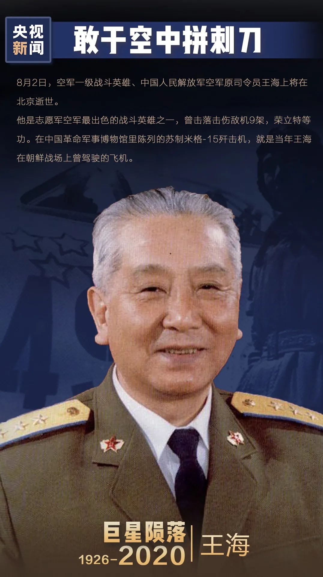 （？一2020），他们永远留在了这一年……