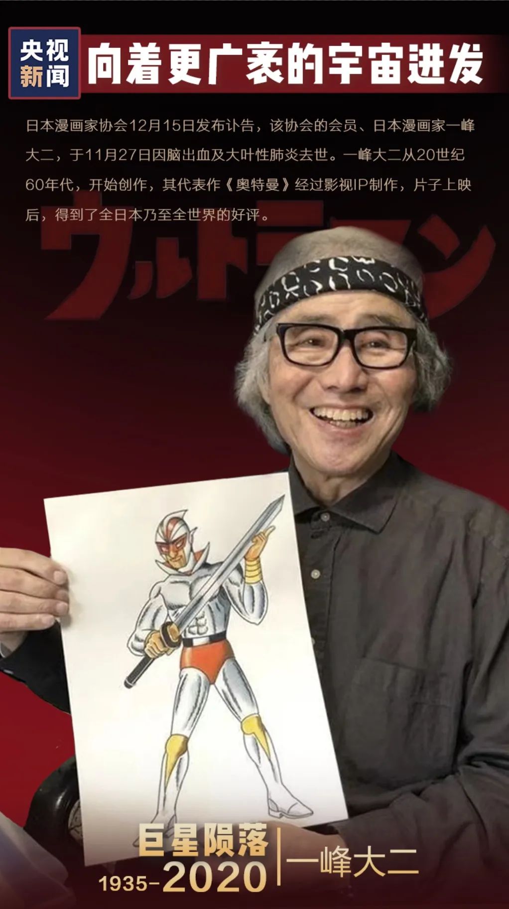 （？一2020），他们永远留在了这一年……