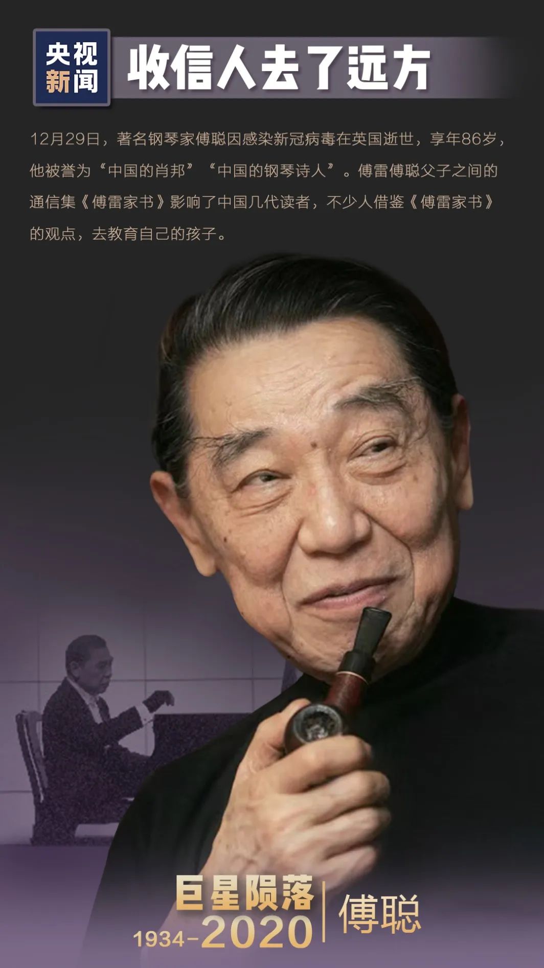 （？一2020），他们永远留在了这一年……