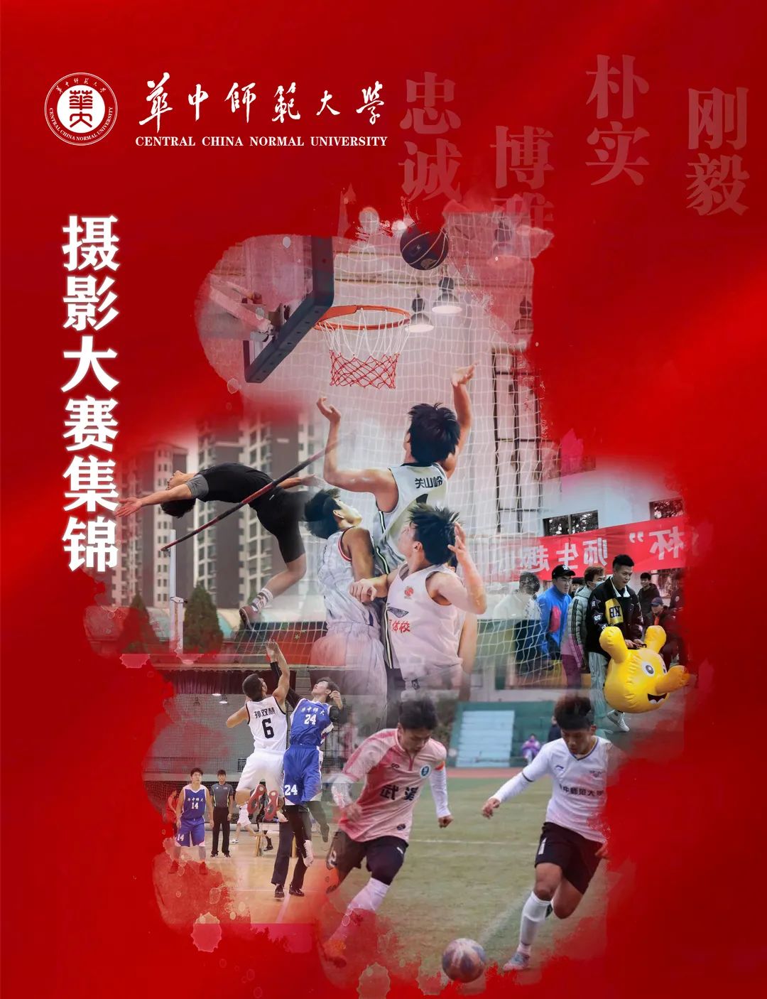 华师体育文化节,华师体育运动节开幕式