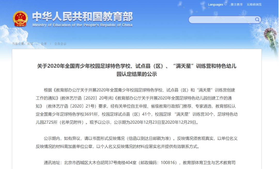 2019全国青少年校园足球特色学校,关于青少年足球特色学校的通知