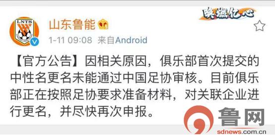 山东泰山鲁能新消息,山东鲁能泰山中性名