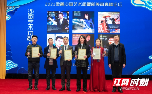 2021金麓沙画艺术周暨新美育高峰论坛在长沙开幕沙画教材《舞沙成画》全国首发