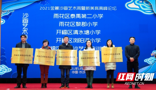 2021金麓沙画艺术周暨新美育高峰论坛在长沙开幕沙画教材《舞沙成画》全国首发