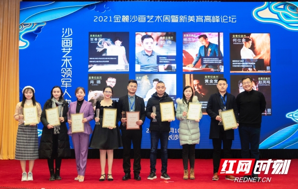 2021金麓沙画艺术周暨新美育高峰论坛在长沙开幕沙画教材《舞沙成画》全国首发