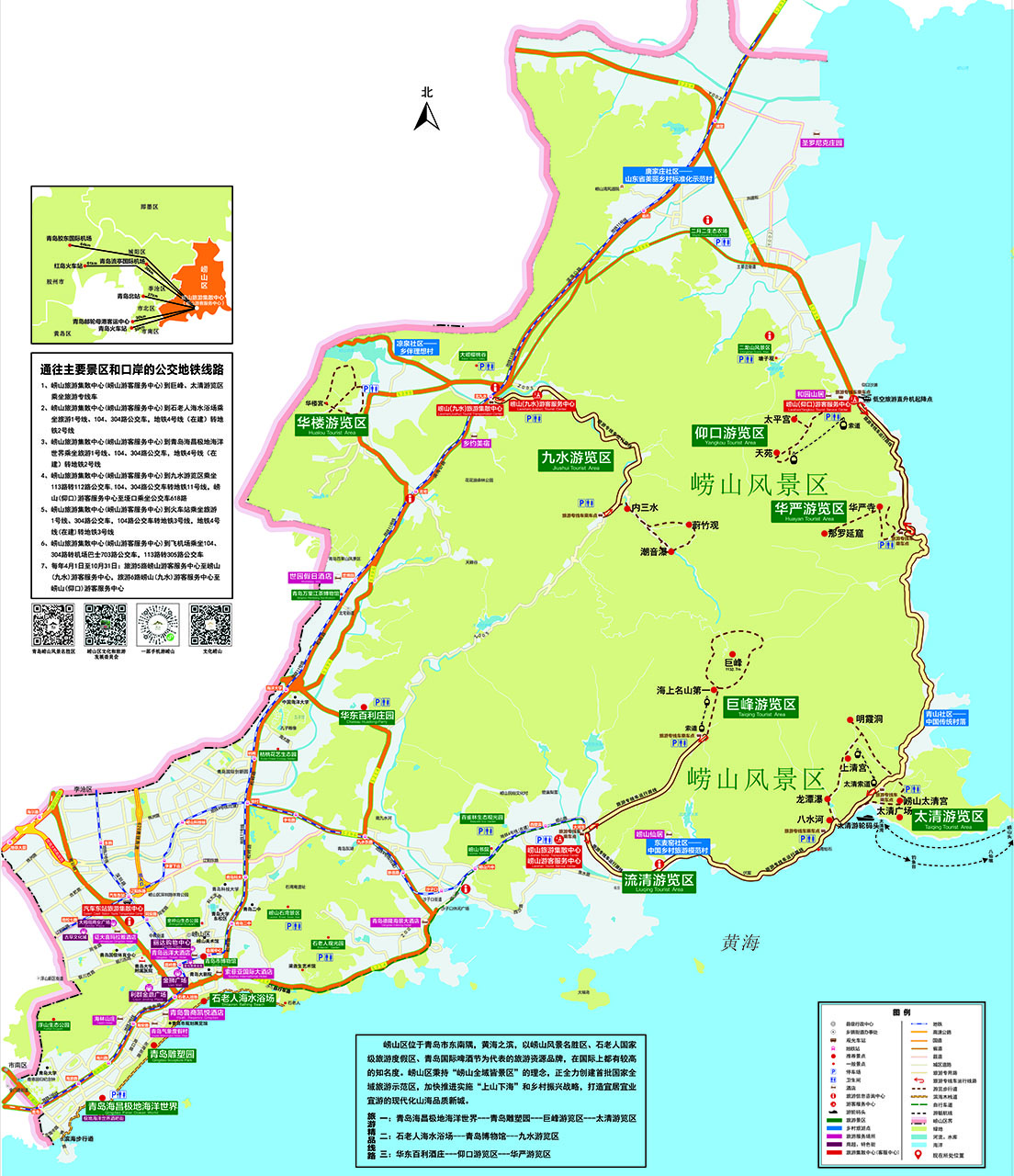 海上第一名山崂山题字,海上名山第一崂山