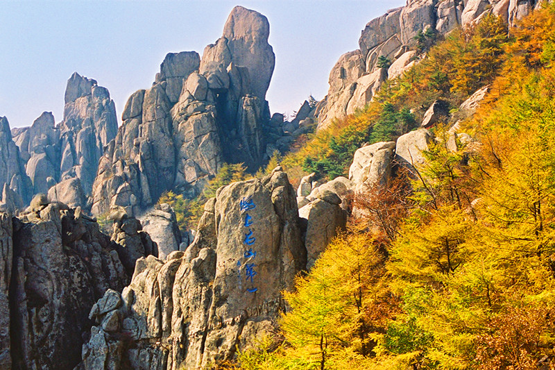 海上第一名山崂山题字,海上名山第一崂山