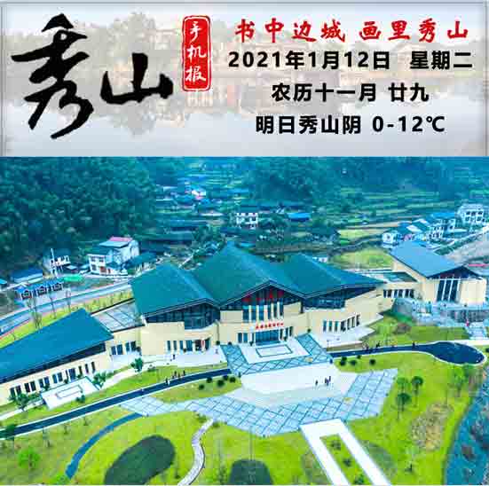 《重庆秀山手机报》第1654期