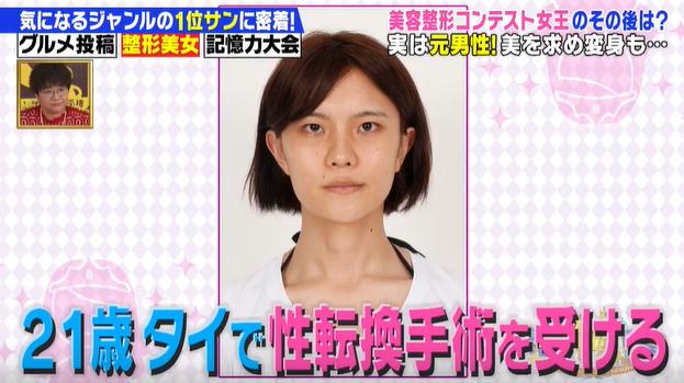 日本男子在泰国被逼做变性手术,日本男变女参加选美大赛