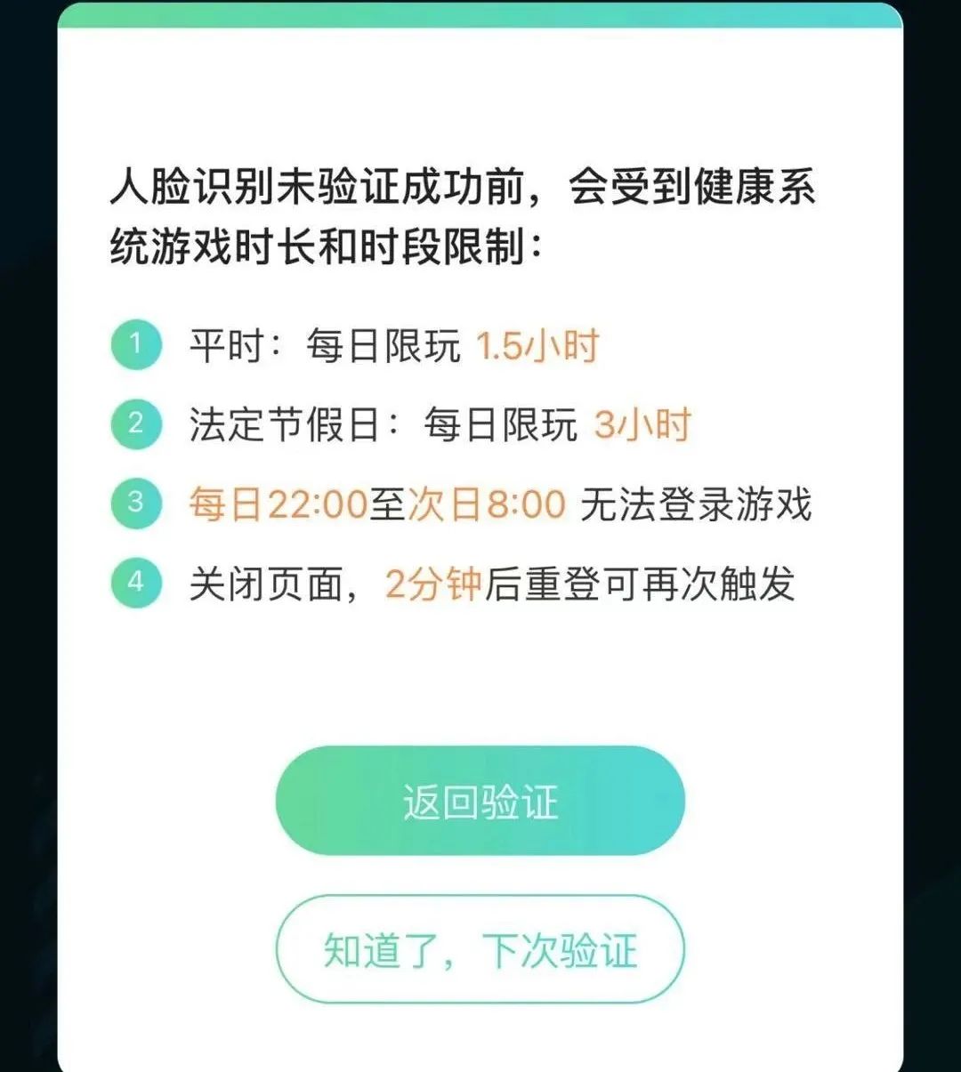 腾讯游戏防沉迷再次升级，部分应用人脸识别|热点