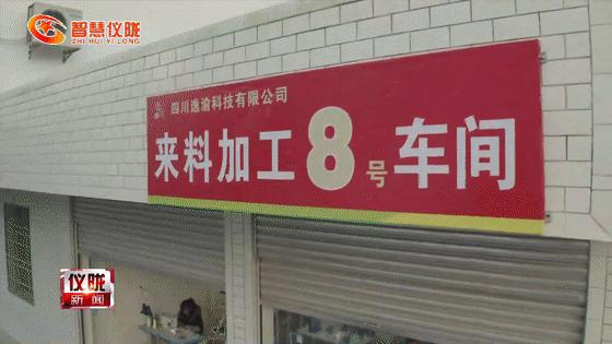 仪陇县附近的加工厂,仪陇来料加工