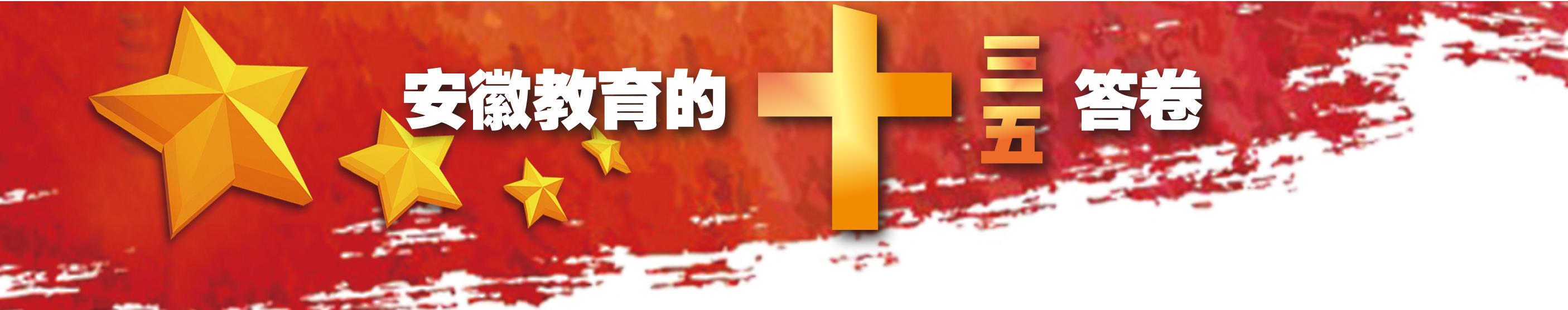 教育均衡发展美篇,安庆教育现代化建设